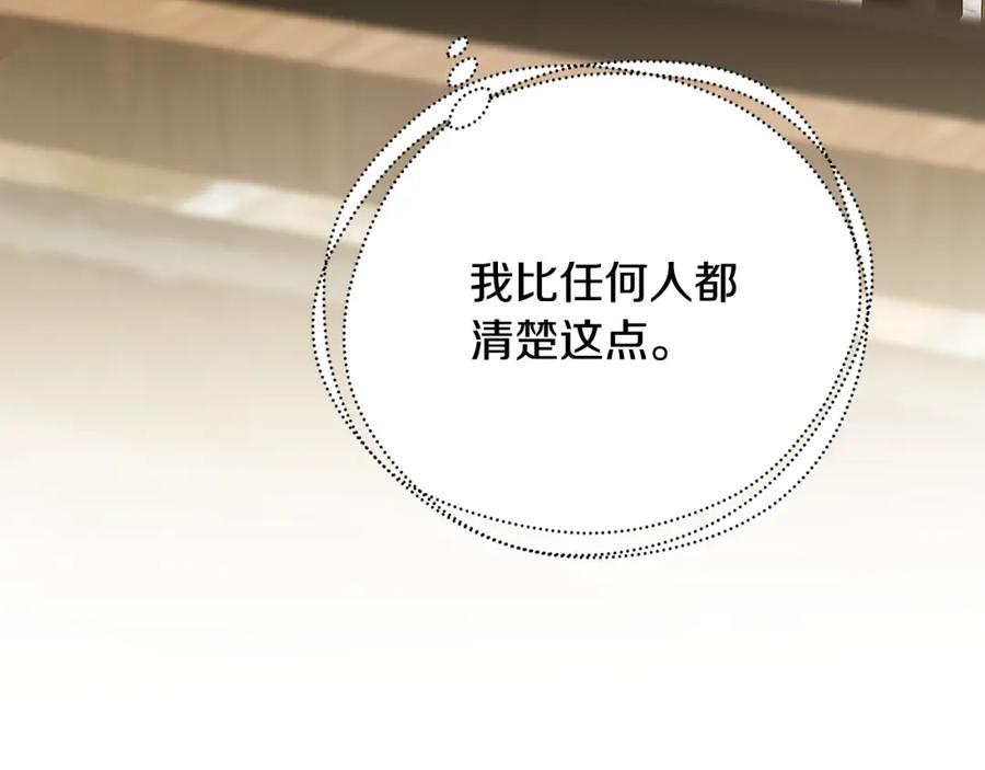 《破茧皇后》第62话 侯爵府茶话会 第42页
