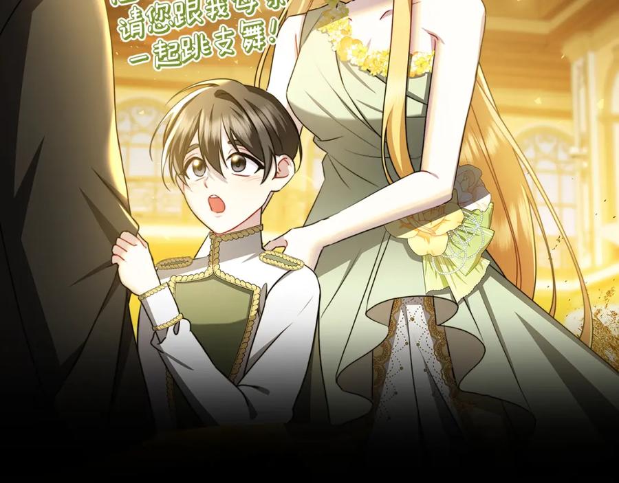 《破茧皇后》第62话 侯爵府茶话会 第80页