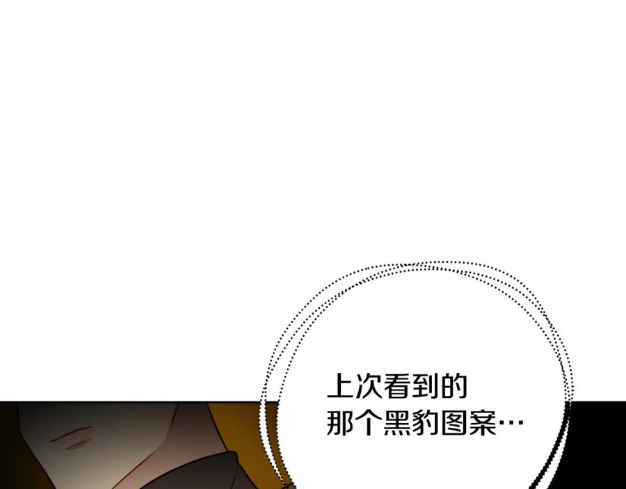 《破茧皇后》第62话 侯爵府茶话会 第100页