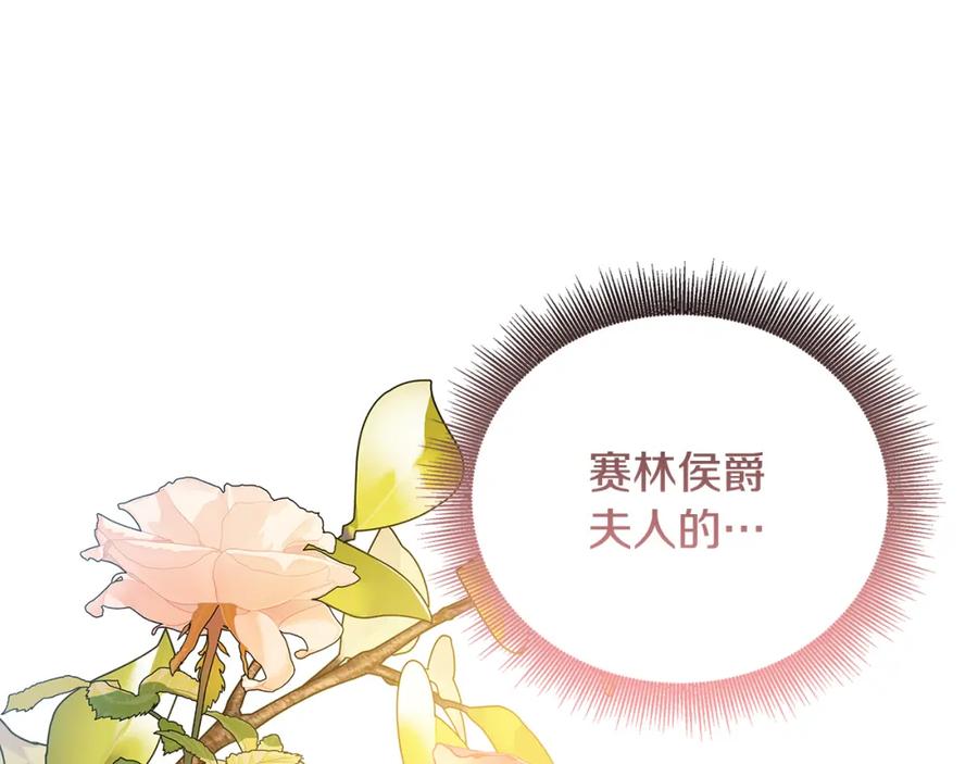 《破茧皇后》第62话 侯爵府茶话会 第243页