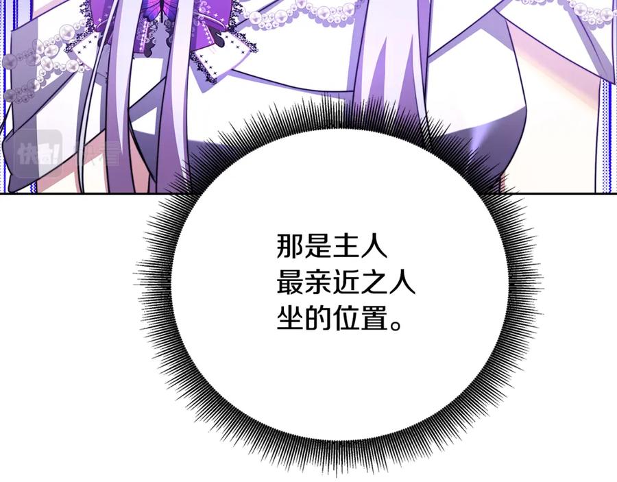 《破茧皇后》第62话 侯爵府茶话会 第142页
