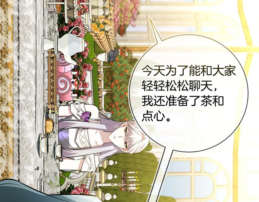 《破茧皇后》第62话 侯爵府茶话会 第208页