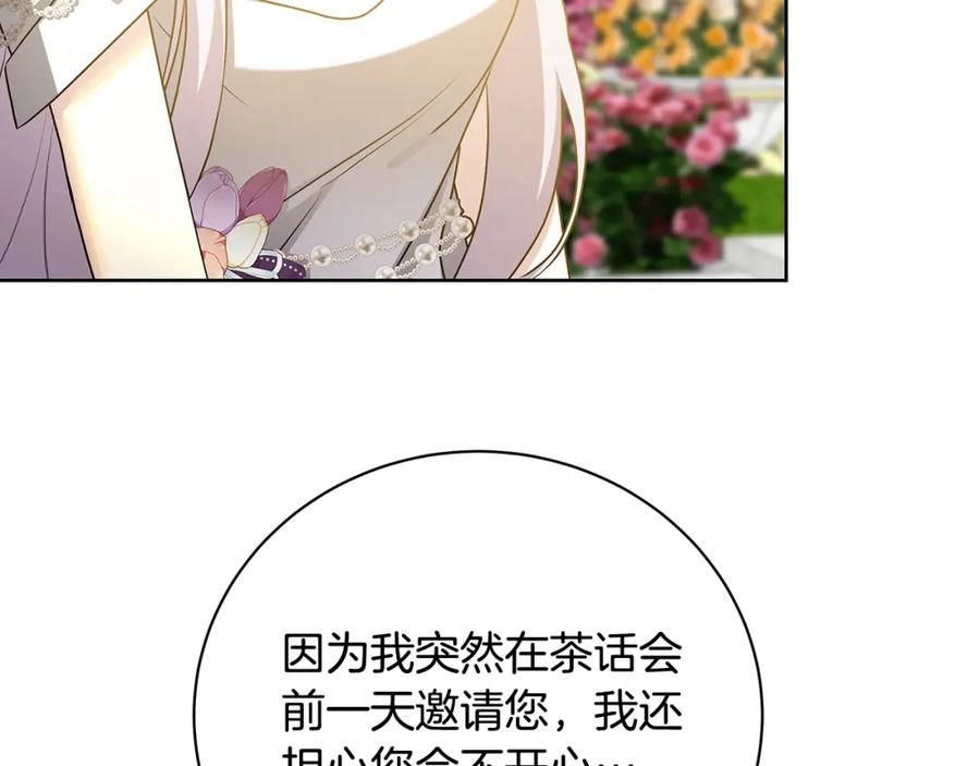 《破茧皇后》第62话 侯爵府茶话会 第127页