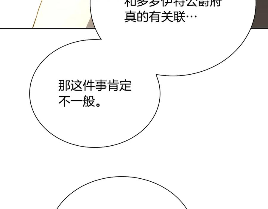 《破茧皇后》第62话 侯爵府茶话会 第23页