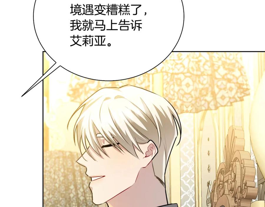 《破茧皇后》第62话 侯爵府茶话会 第35页
