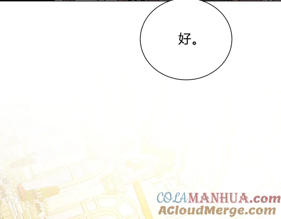《破茧皇后》第62话 侯爵府茶话会 第109页