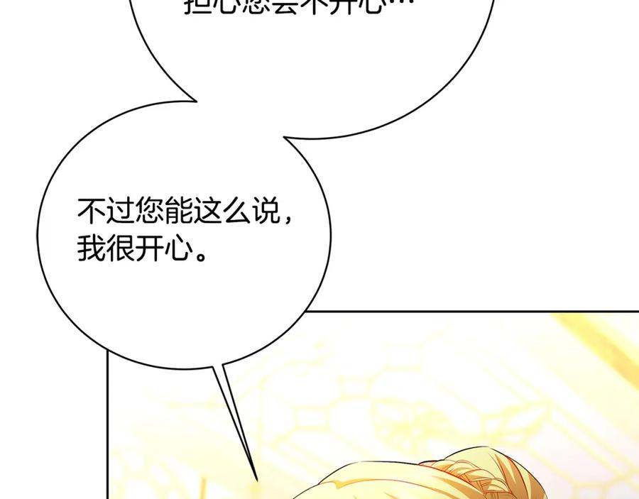 《破茧皇后》第62话 侯爵府茶话会 第128页