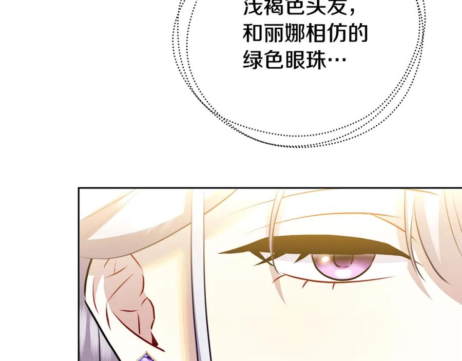 《破茧皇后》第62话 侯爵府茶话会 第160页