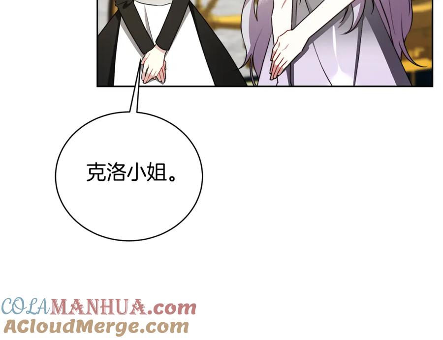 《破茧皇后》第62话 侯爵府茶话会 第105页