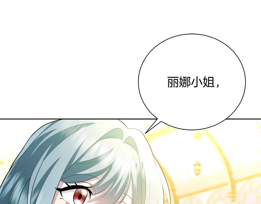 《破茧皇后》第62话 侯爵府茶话会 第212页