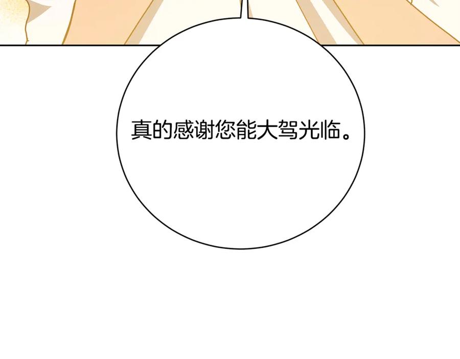 《破茧皇后》第62话 侯爵府茶话会 第124页