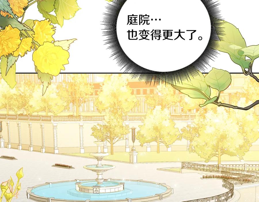 《破茧皇后》第62话 侯爵府茶话会 第86页