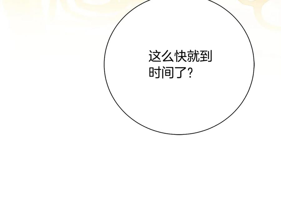 《破茧皇后》第62话 侯爵府茶话会 第58页