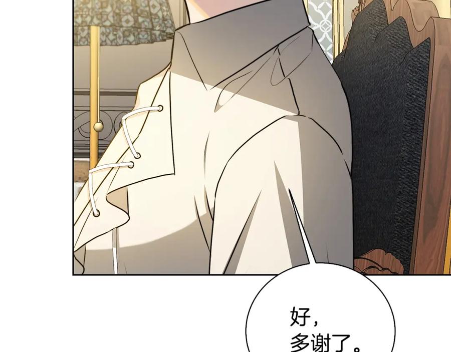 《破茧皇后》第62话 侯爵府茶话会 第36页
