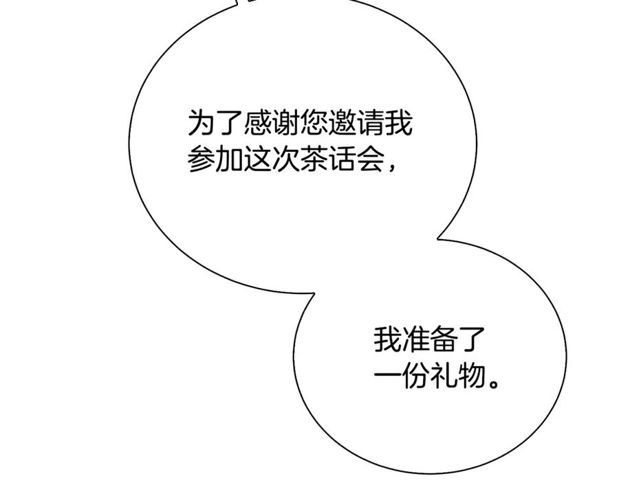 《破茧皇后》第62话 侯爵府茶话会 第214页