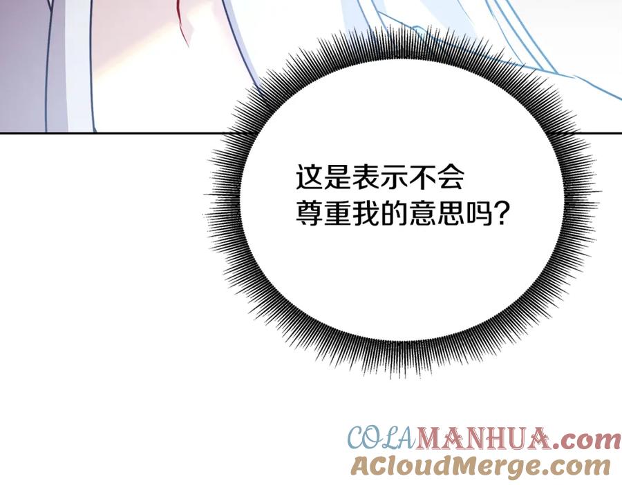《破茧皇后》第62话 侯爵府茶话会 第149页