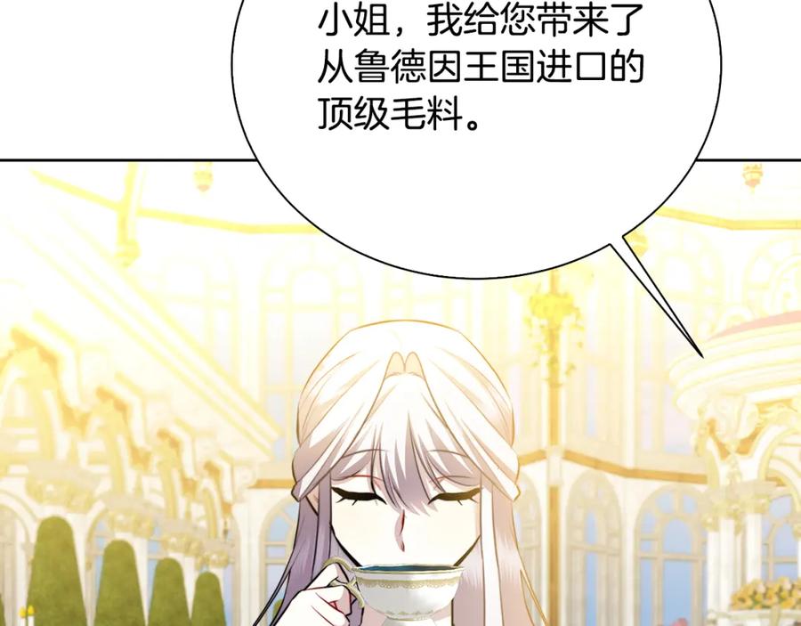 《破茧皇后》第62话 侯爵府茶话会 第219页