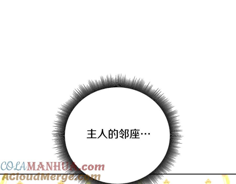 《破茧皇后》第62话 侯爵府茶话会 第137页