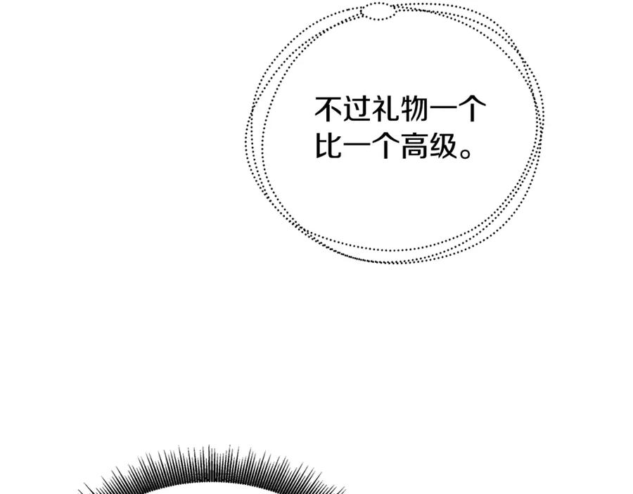《破茧皇后》第62话 侯爵府茶话会 第224页