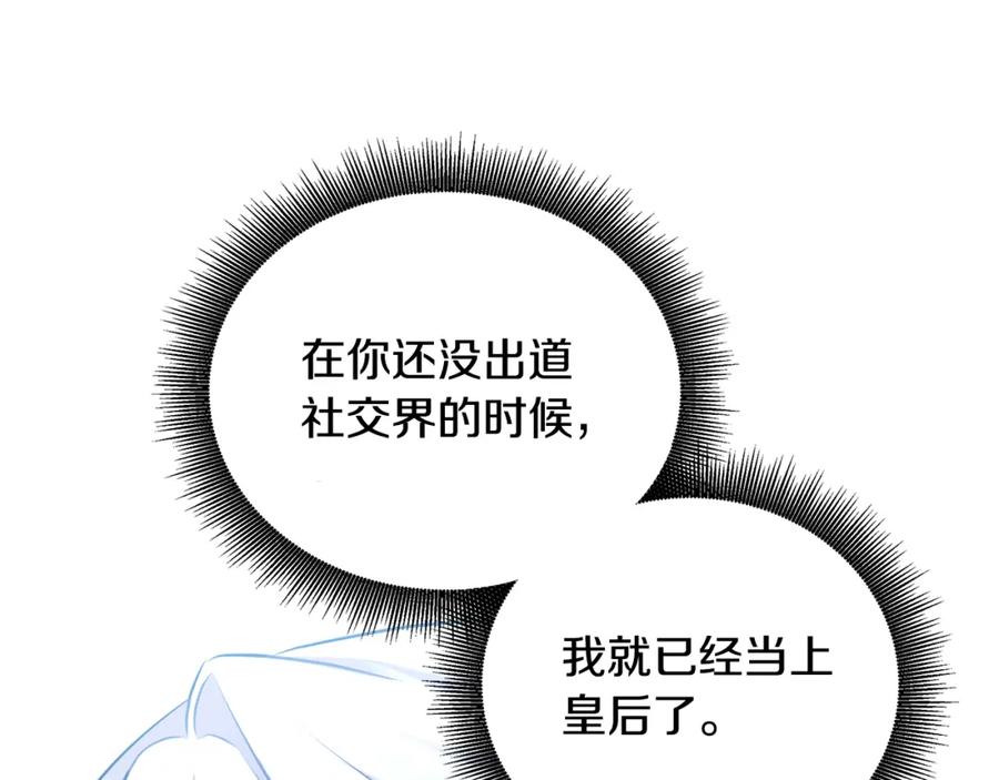 《破茧皇后》第62话 侯爵府茶话会 第176页
