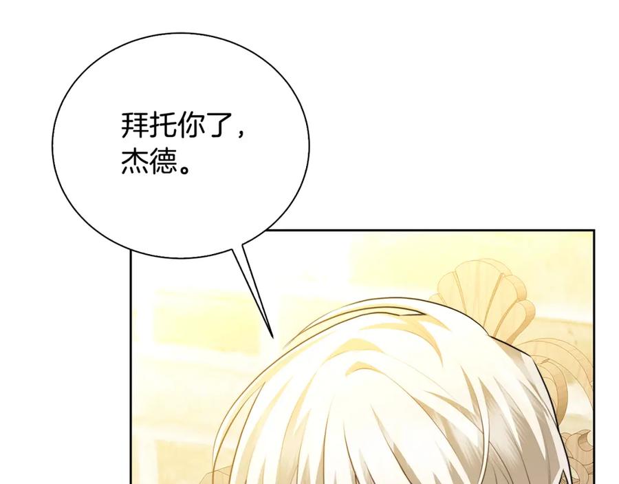 《破茧皇后》第62话 侯爵府茶话会 第27页