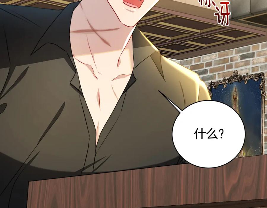 《破茧皇后》第62话 侯爵府茶话会 第3页