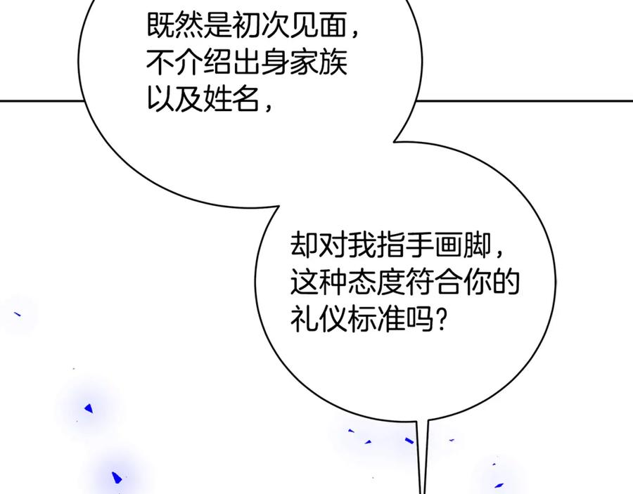 《破茧皇后》第62话 侯爵府茶话会 第180页
