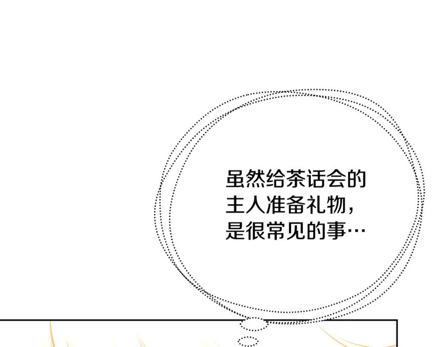 《破茧皇后》第62话 侯爵府茶话会 第222页