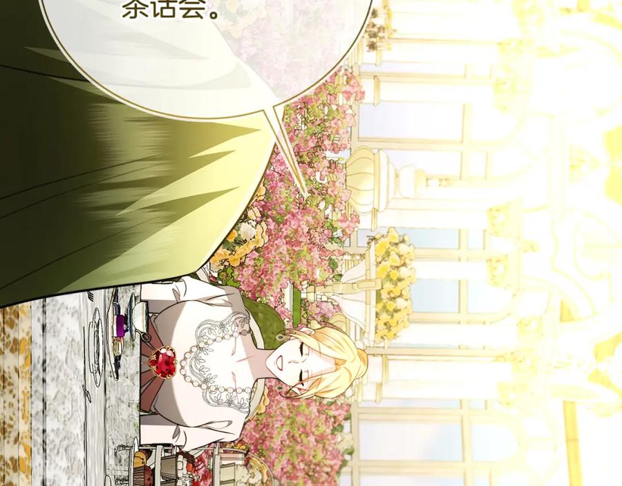 《破茧皇后》第62话 侯爵府茶话会 第207页