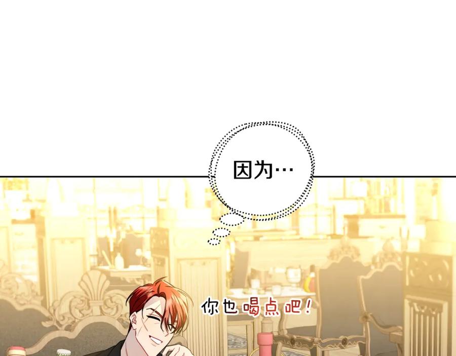 《破茧皇后》第62话 侯爵府茶话会 第38页