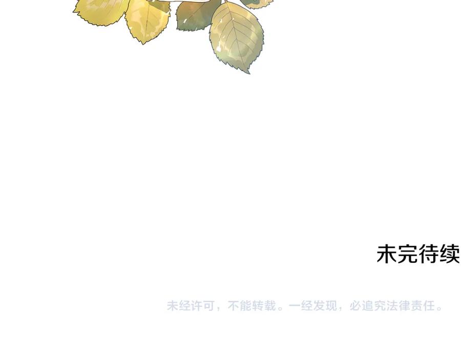 《破茧皇后》第62话 侯爵府茶话会 第247页