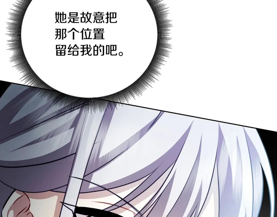 《破茧皇后》第62话 侯爵府茶话会 第147页
