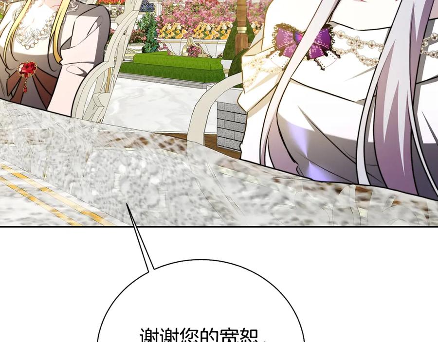 《破茧皇后》第62话 侯爵府茶话会 第203页