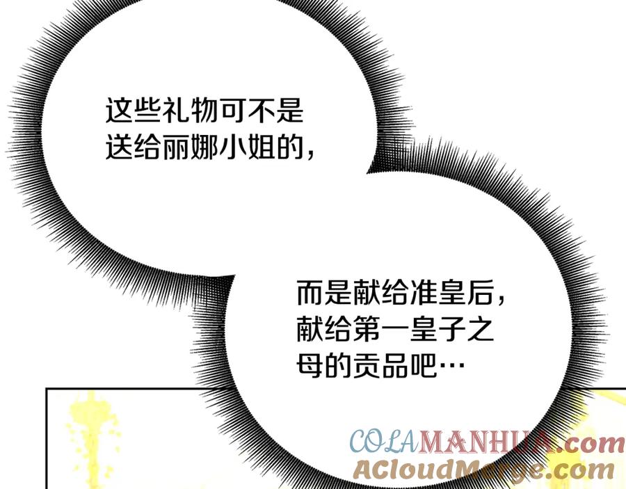 《破茧皇后》第62话 侯爵府茶话会 第225页