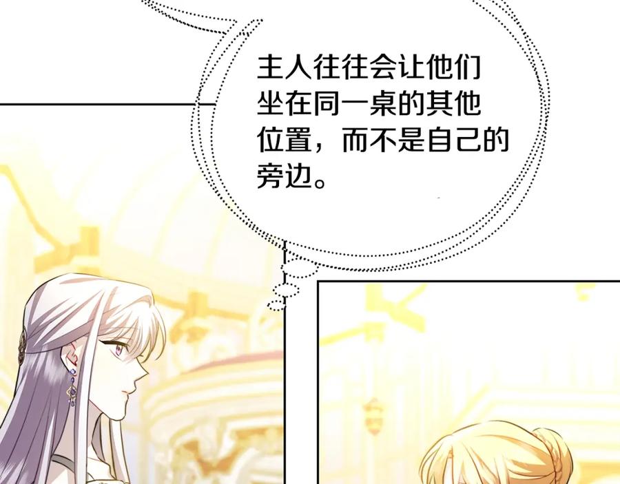 《破茧皇后》第62话 侯爵府茶话会 第144页