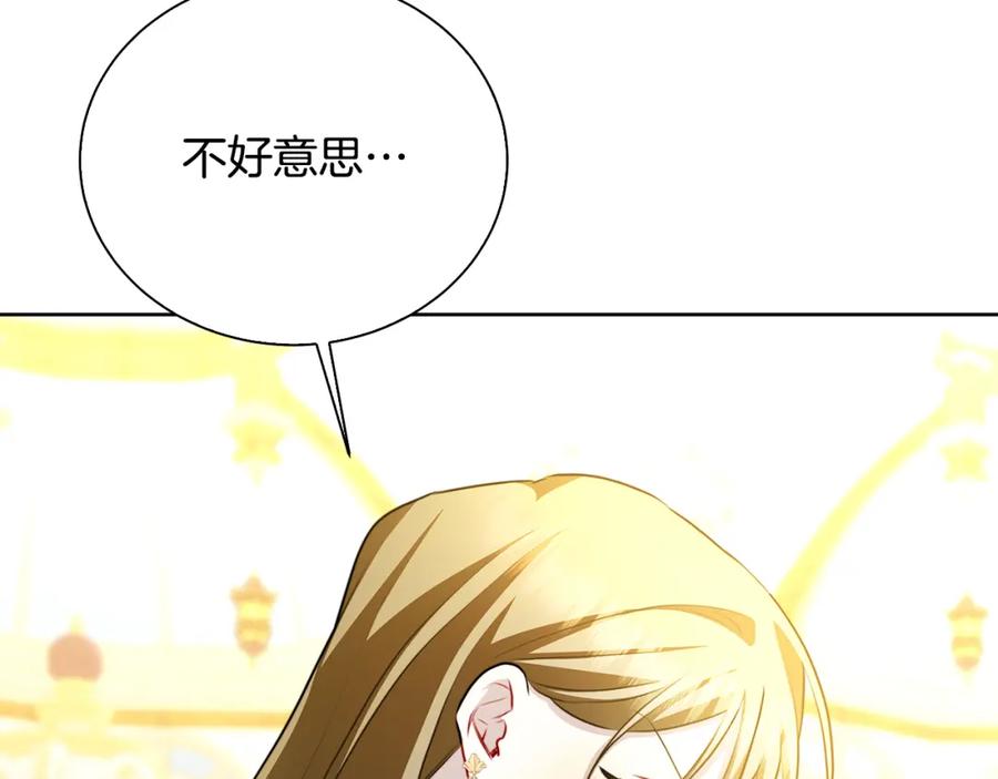 《破茧皇后》第62话 侯爵府茶话会 第198页
