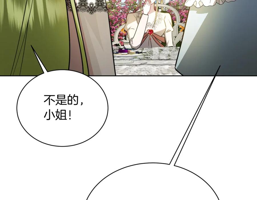 《破茧皇后》第62话 侯爵府茶话会 第230页