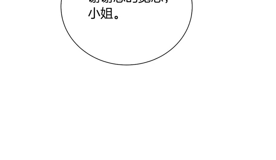 《破茧皇后》第62话 侯爵府茶话会 第204页