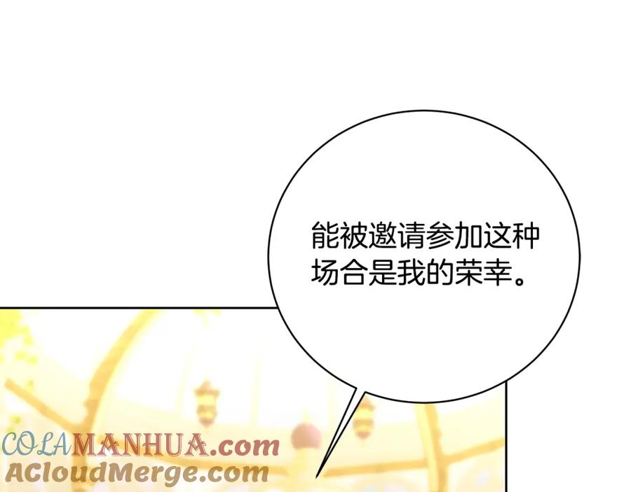 《破茧皇后》第62话 侯爵府茶话会 第125页