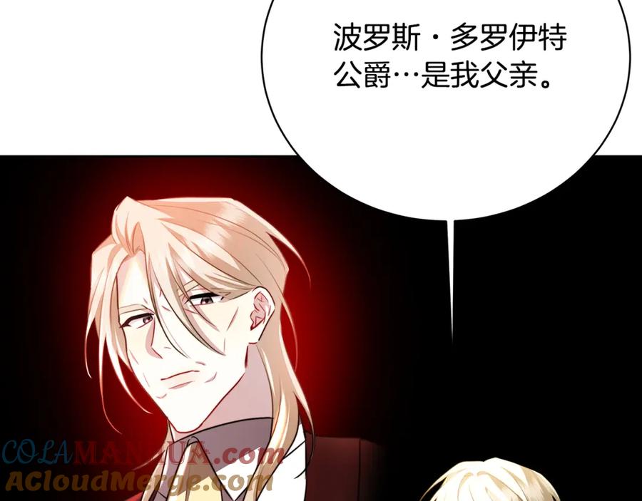 《破茧皇后》第62话 侯爵府茶话会 第5页