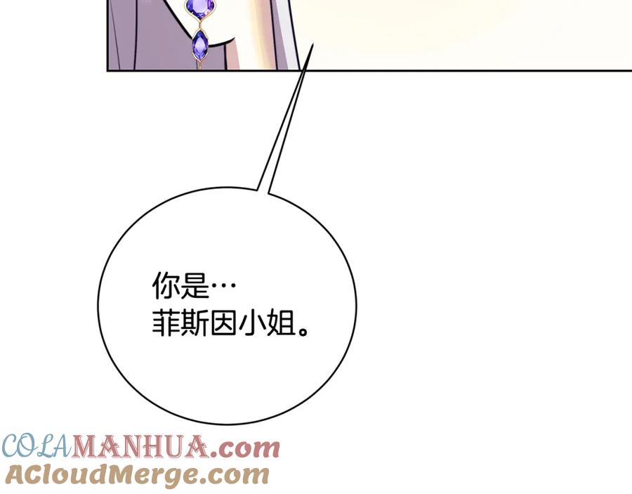 《破茧皇后》第62话 侯爵府茶话会 第161页