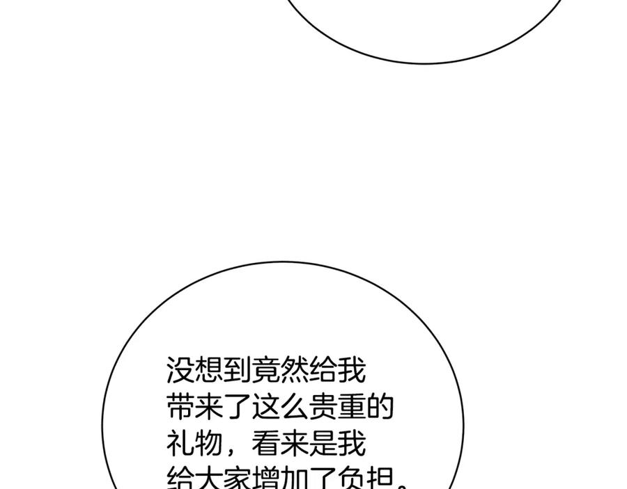 《破茧皇后》第62话 侯爵府茶话会 第228页