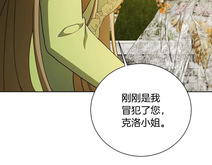 《破茧皇后》第62话 侯爵府茶话会 第200页