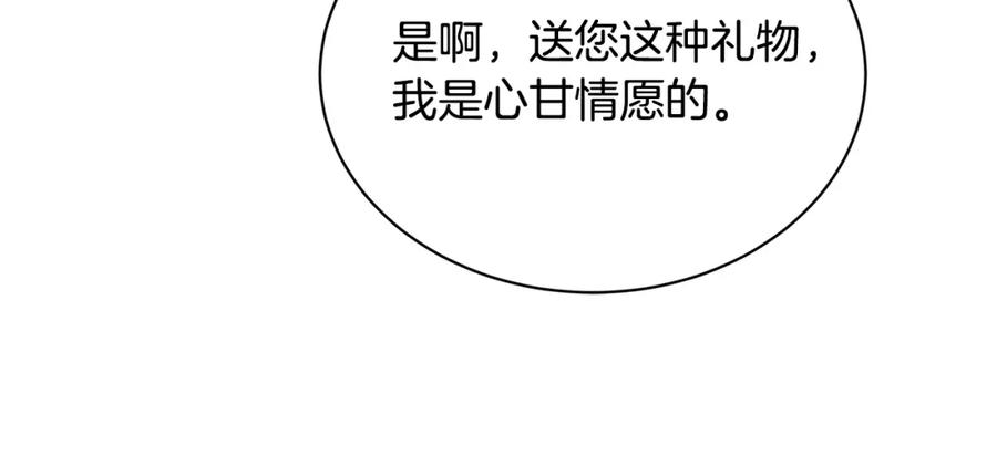 《破茧皇后》第62话 侯爵府茶话会 第231页