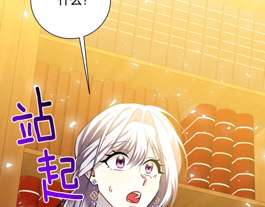 《破茧皇后》第62话 侯爵府茶话会 第55页