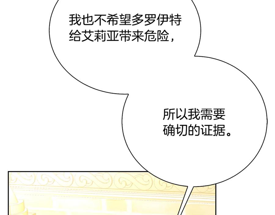《破茧皇后》第62话 侯爵府茶话会 第24页