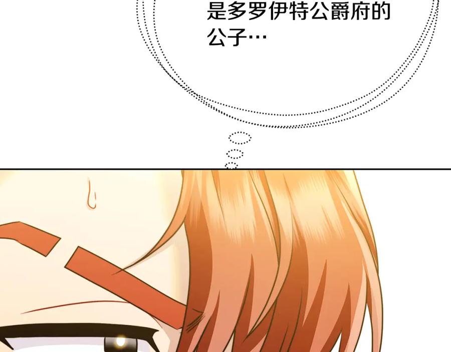 《破茧皇后》第62话 侯爵府茶话会 第8页