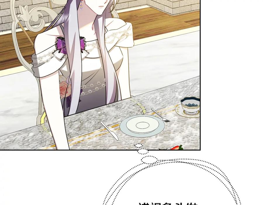 《破茧皇后》第62话 侯爵府茶话会 第159页