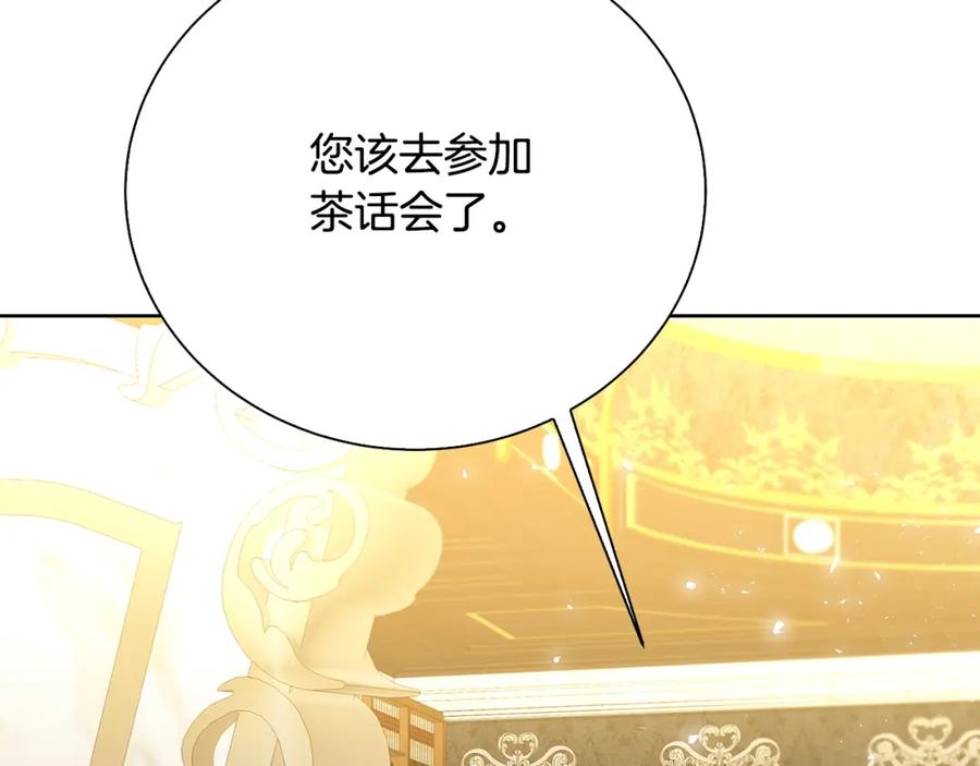 《破茧皇后》第62话 侯爵府茶话会 第52页