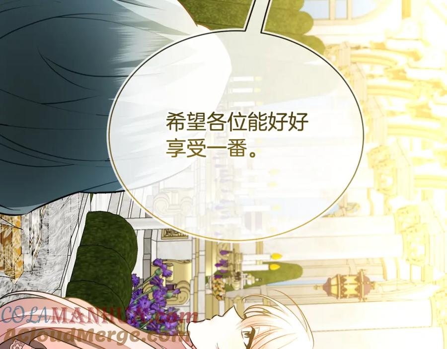 《破茧皇后》第62话 侯爵府茶话会 第209页
